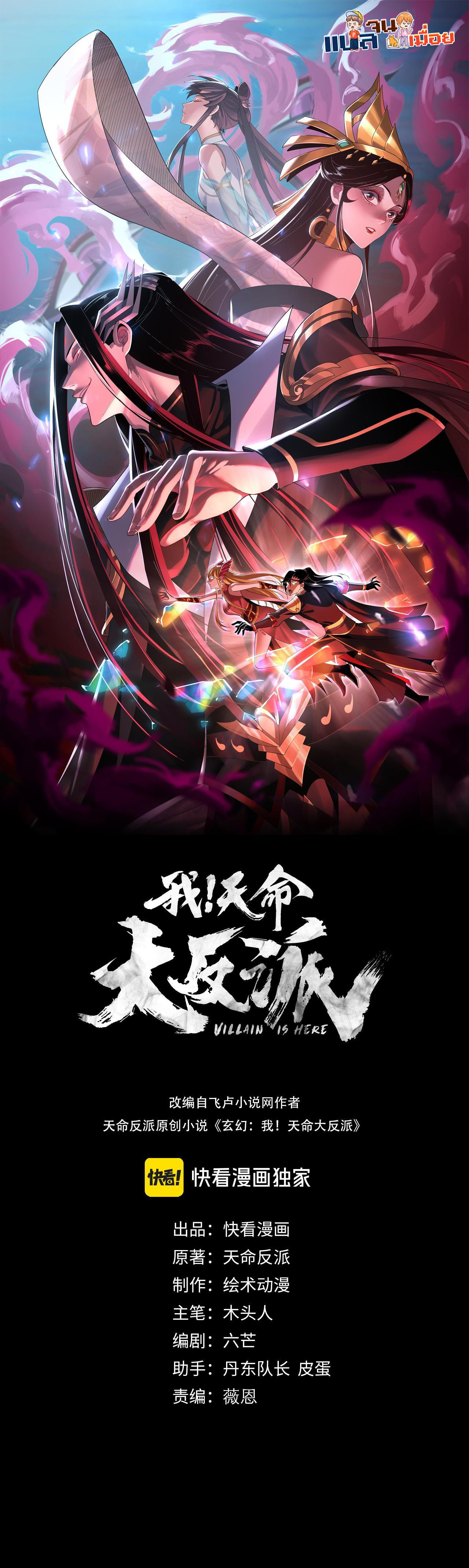 I Am the Fated Villain 122 01