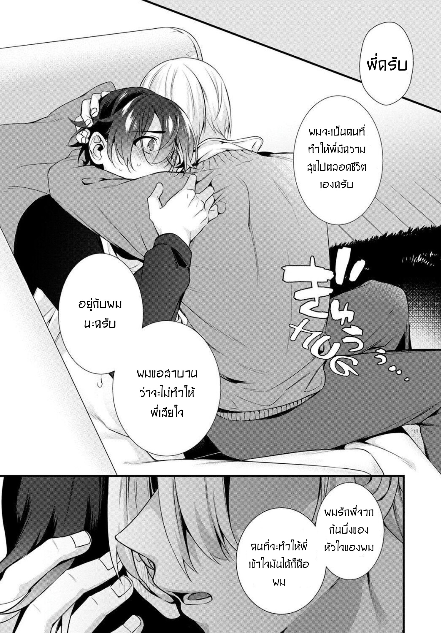 Ani wo Yome ni Metorimasu ~Kondo wa Tebanasanai 1 26