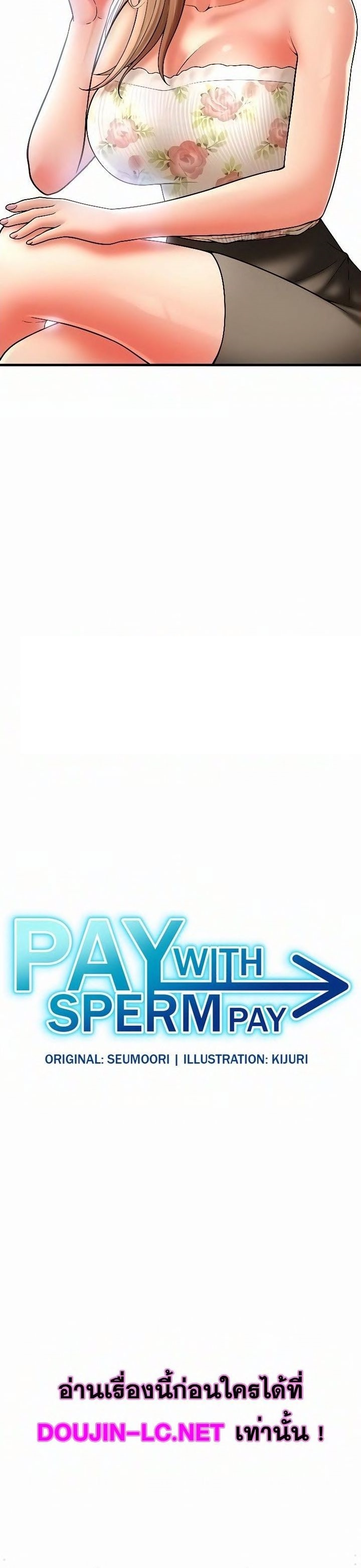 Pay with Sperm Pay 35 (8)