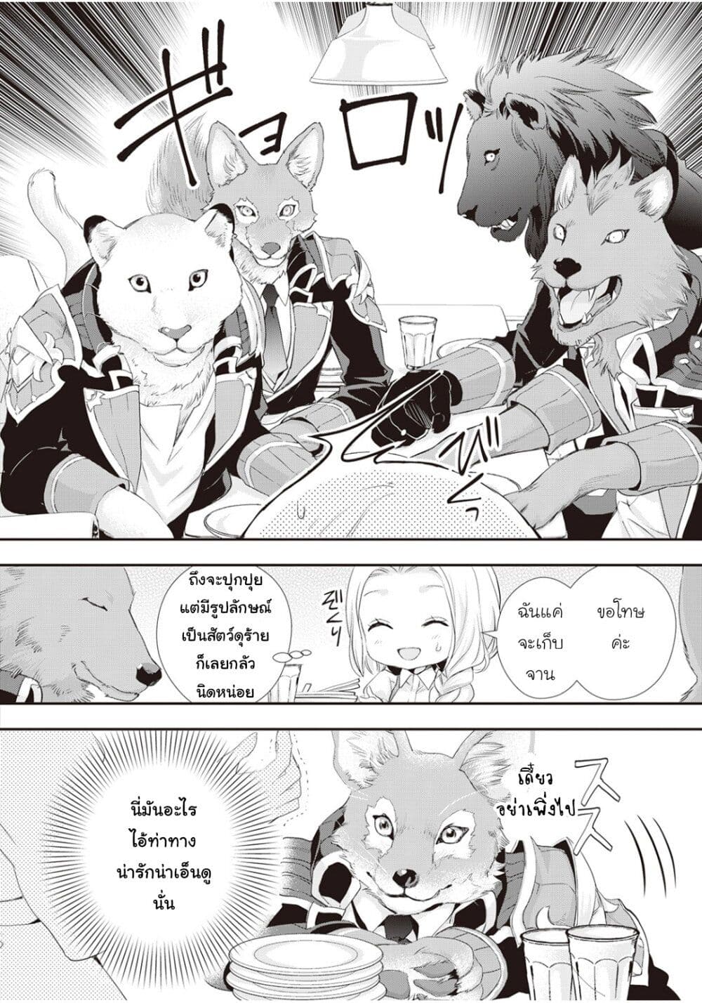 Reijou wa Mattari wo Goshomou ตอนที่  5 (11)