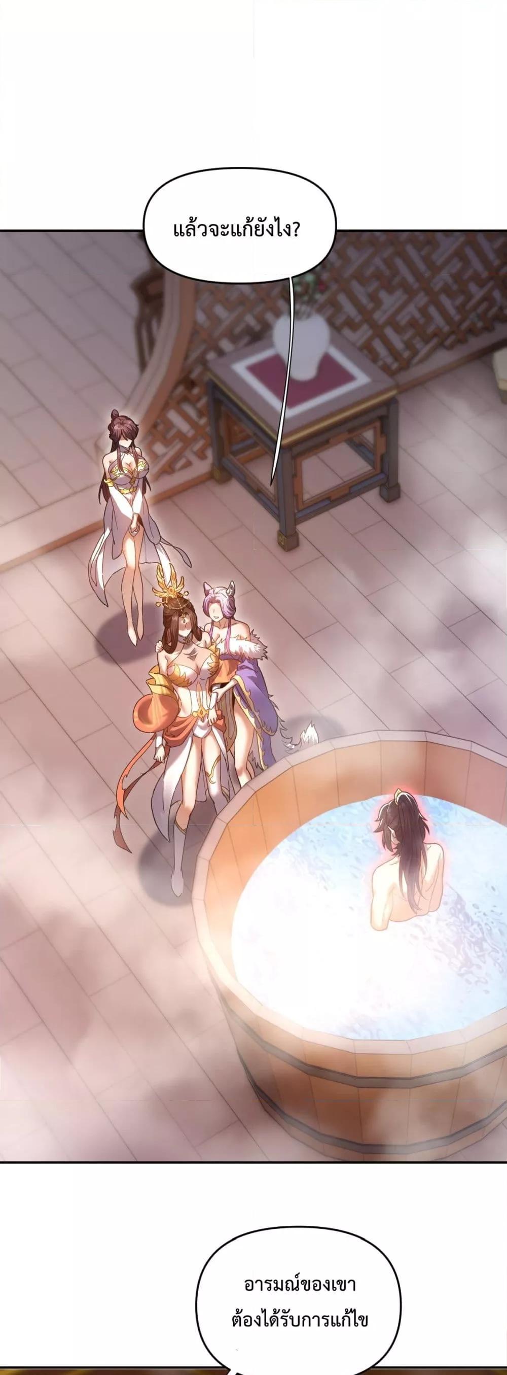 Shocking The Empress Regnant, I am Invincible ตอนที่  21 (2)