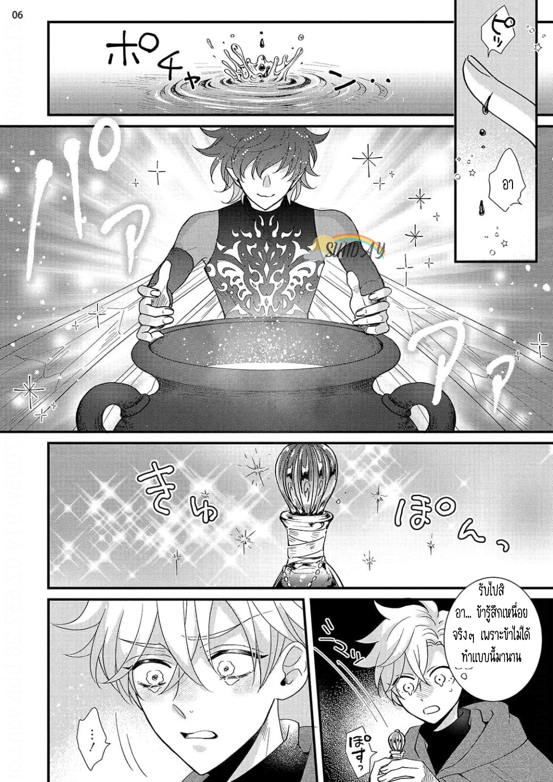 Riyuuou sama wa Haramasetai! 6 08