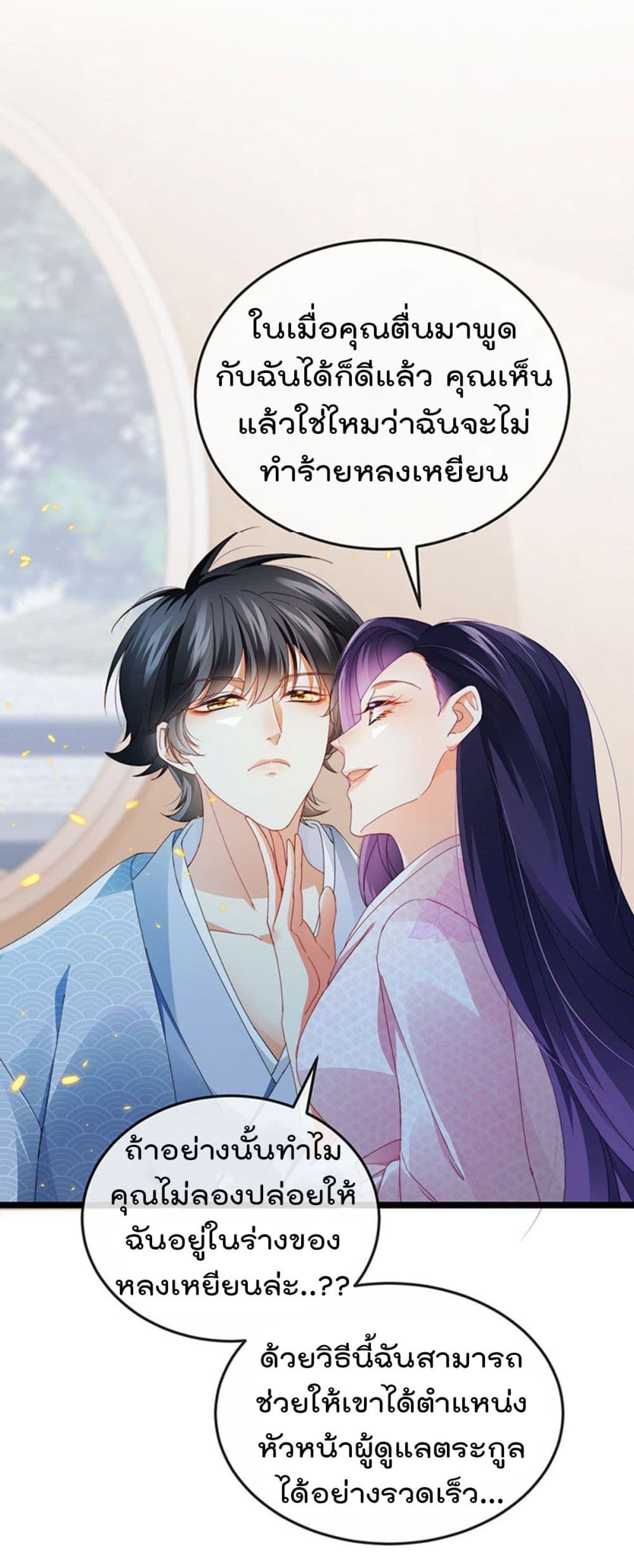 One Hundred Ways to Abuse Scum เธ•เธญเธเธ—เธตเน 34 (6)