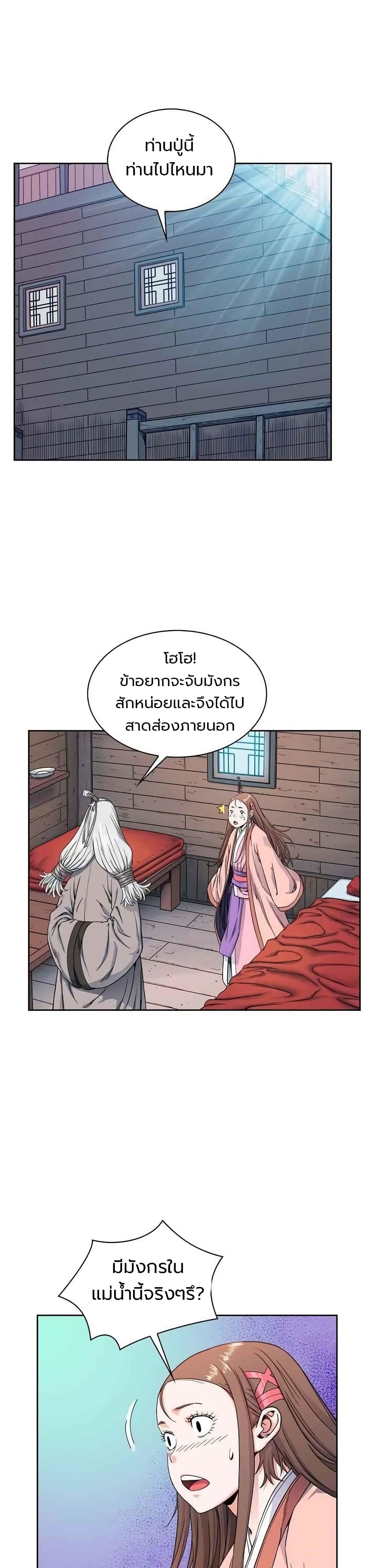 The Scholar Warrior เธ•เธญเธเธ—เธตเน 7 (23)