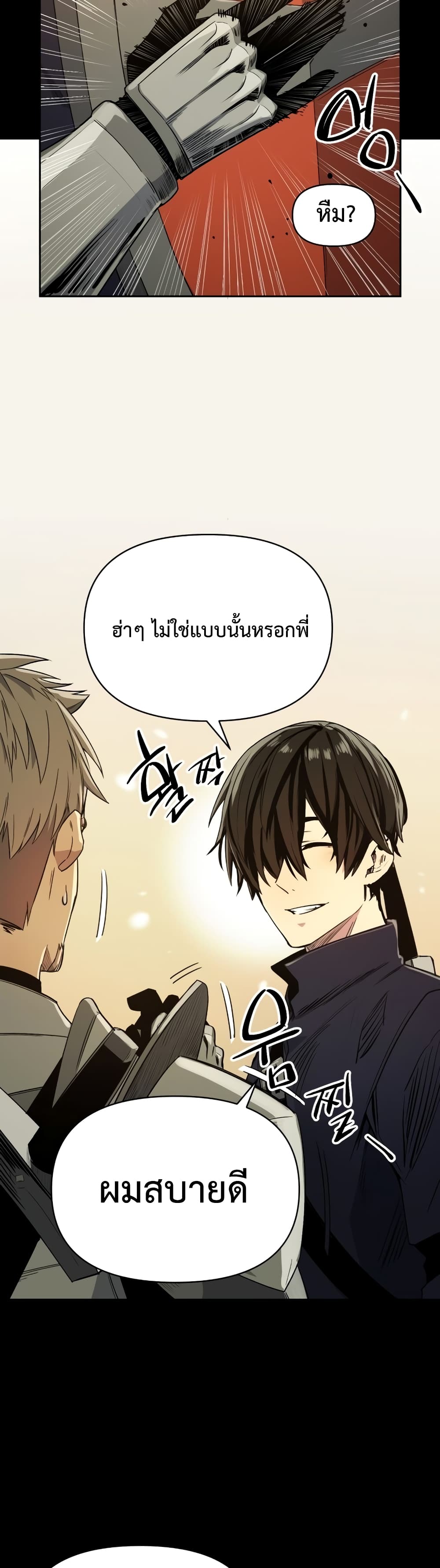 I Obtained a Mythic Item ตอนที่ 2 (65)