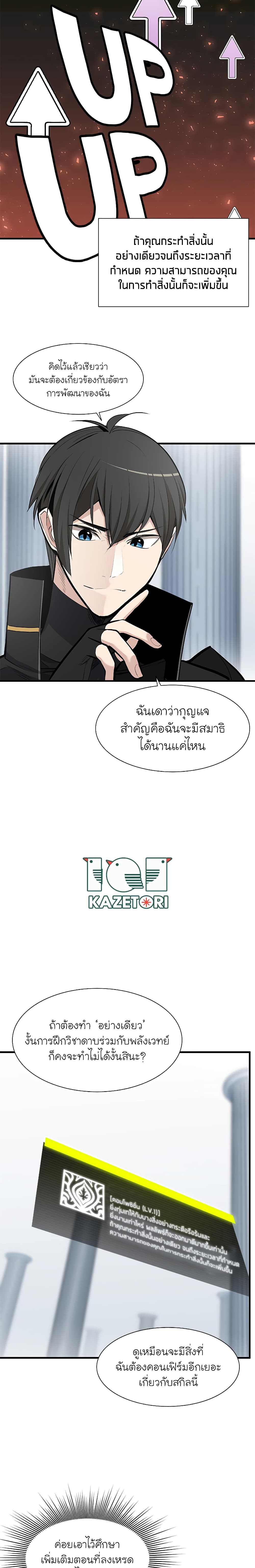 The Tutorial is Too Hard ตอนที่ 51 (23)