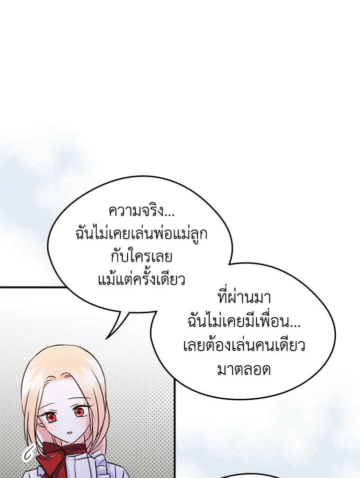 I Became the Male Lead’s Female Friend 11 43