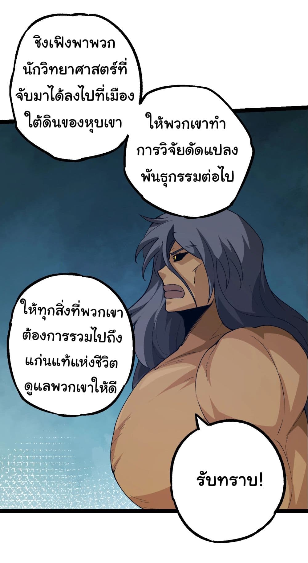 Evolution from the Big Tree ตอนที่ 168 (25)