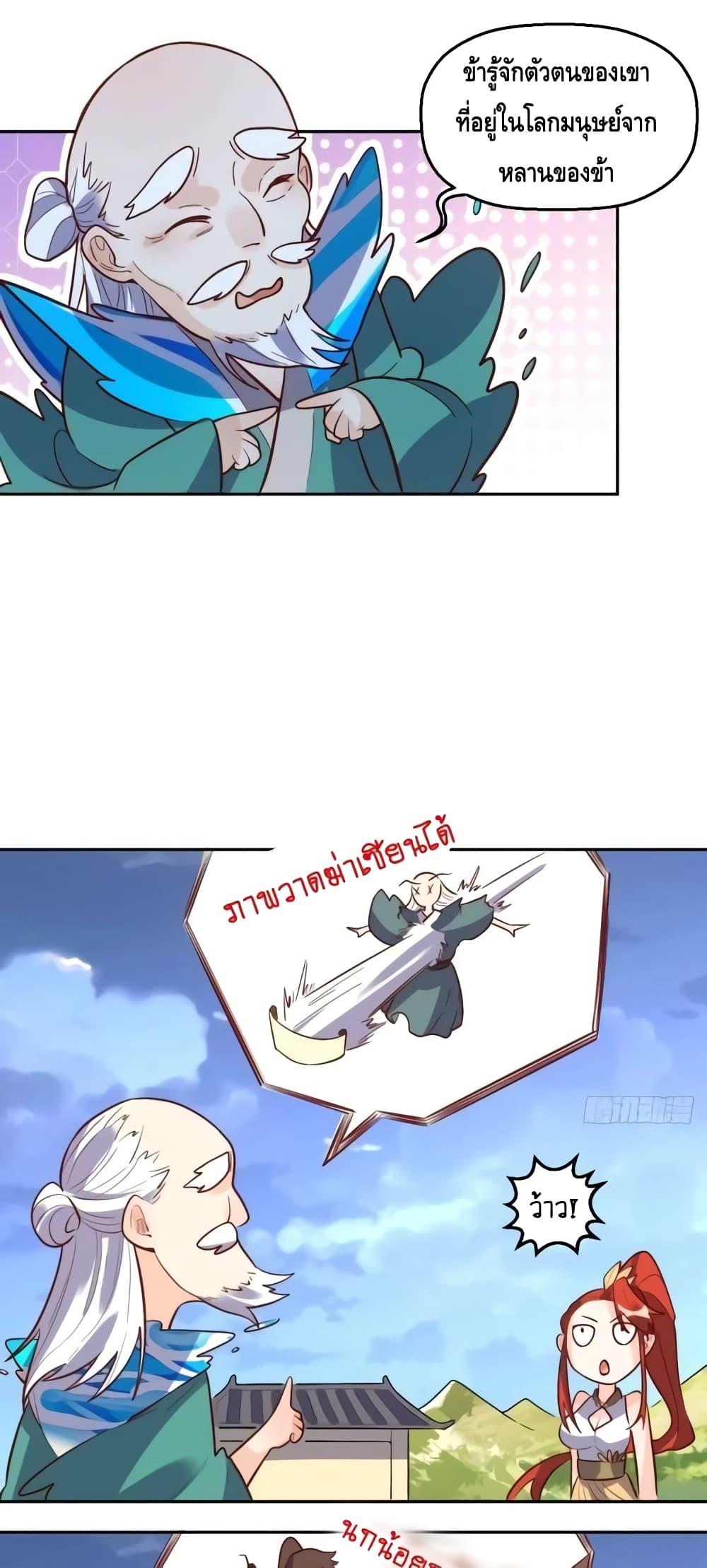 It Turns Out That I Am A Big Cultivator à¸•à¸­à¸™à¸—à¸µà¹ˆ 149 (12)