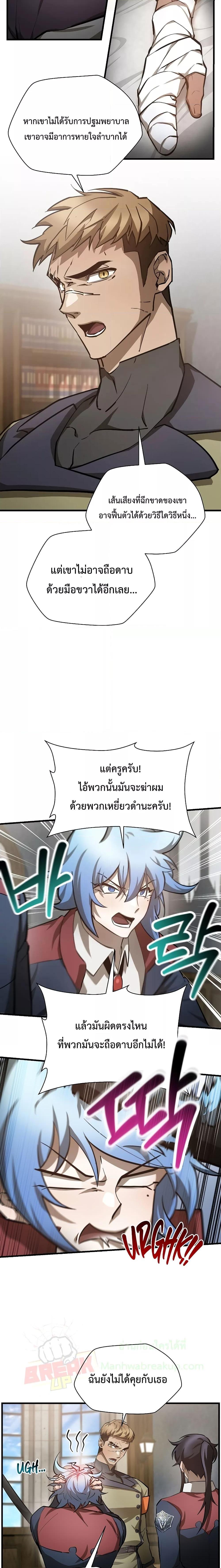 Helmut The Forsaken Child ตอนที่ 52 (4)