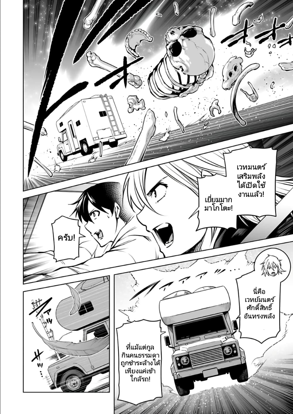 Isekai Nihon ตอนที่  20 (2)