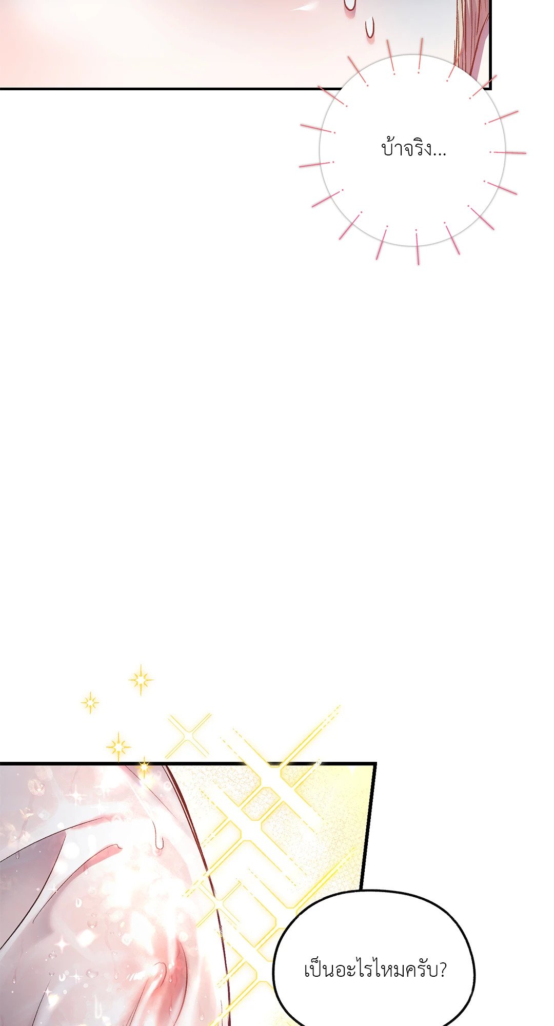 Sugar Rain 12 24