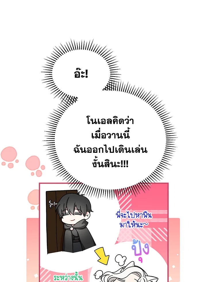 The Female Lead Turn Me into Her New Sister 22 66