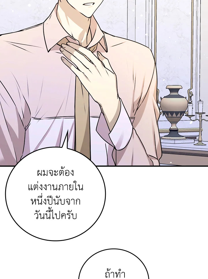 The Perfect Ending for the Villainess of a Fairy Tale 12 056