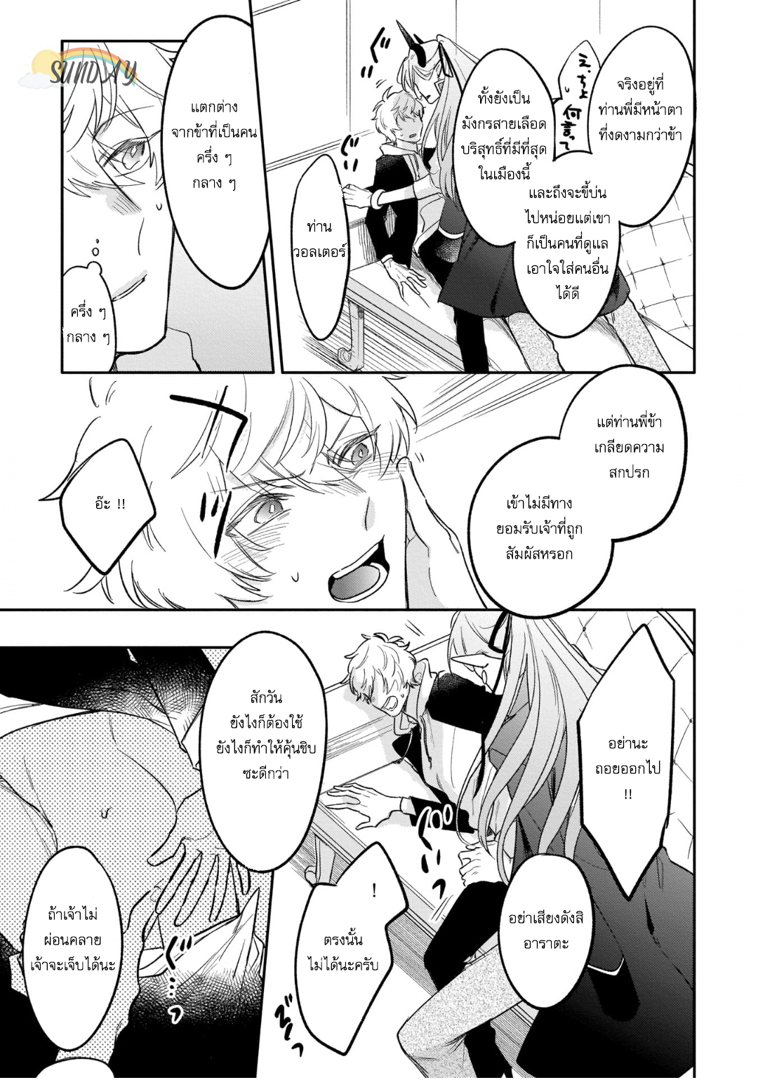 Unmet wa Isekai ni Arimashita 2 26