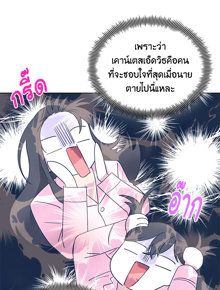 I’m A Villainess, But I Picked Up the Male Lead 2 085