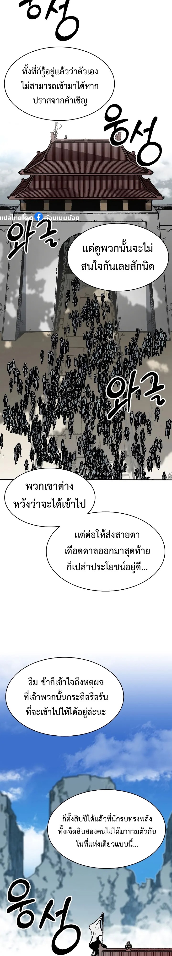 Memoir Of The King Of War 163 (2)