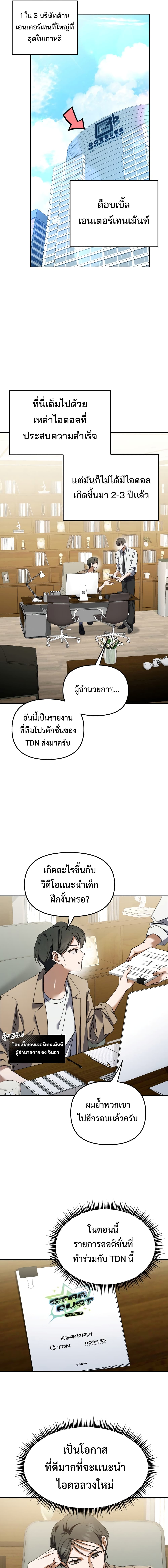 I Became the Youngest Member of Top Idol ตอนที่ 2 (13)