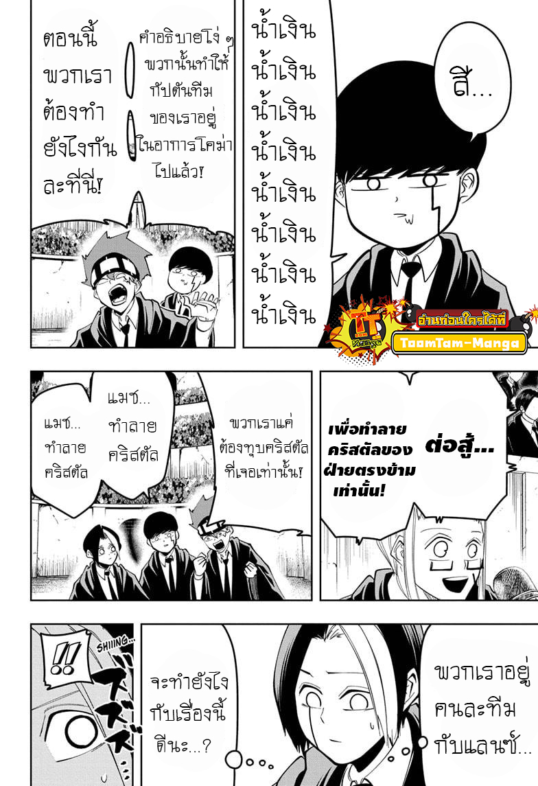 Mashle Magic and Muscles 51 (7)