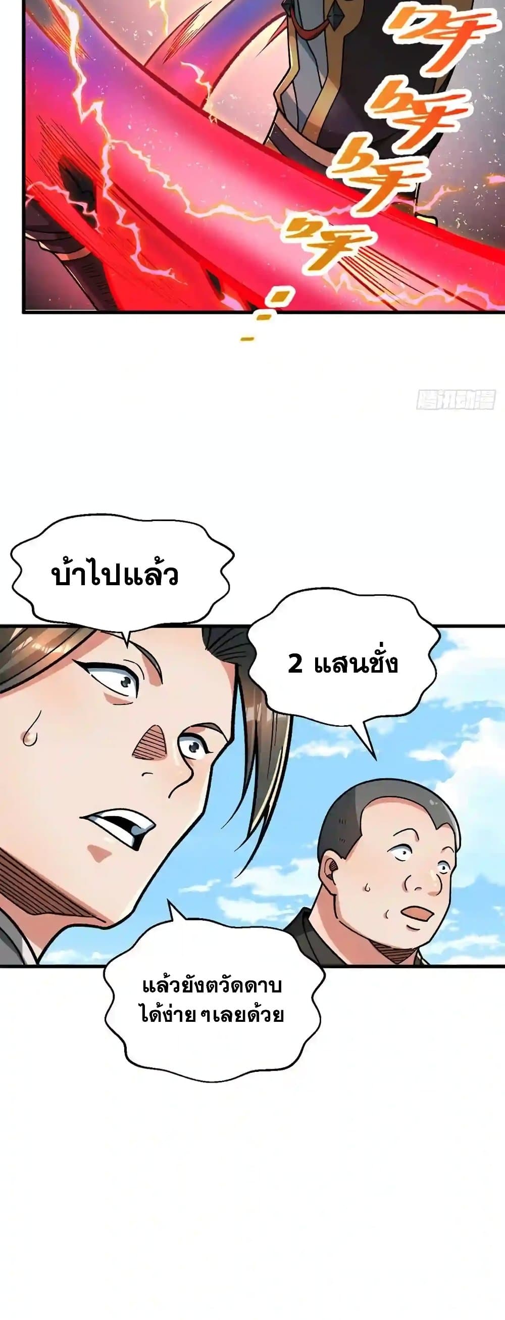 WuDao Du Zun à¸•à¸­à¸™à¸—à¸µà¹ˆ 404 (10)