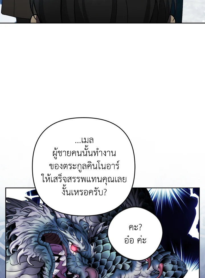 Please Don’t Come to the Villainess’ Stationery Store! 48 054