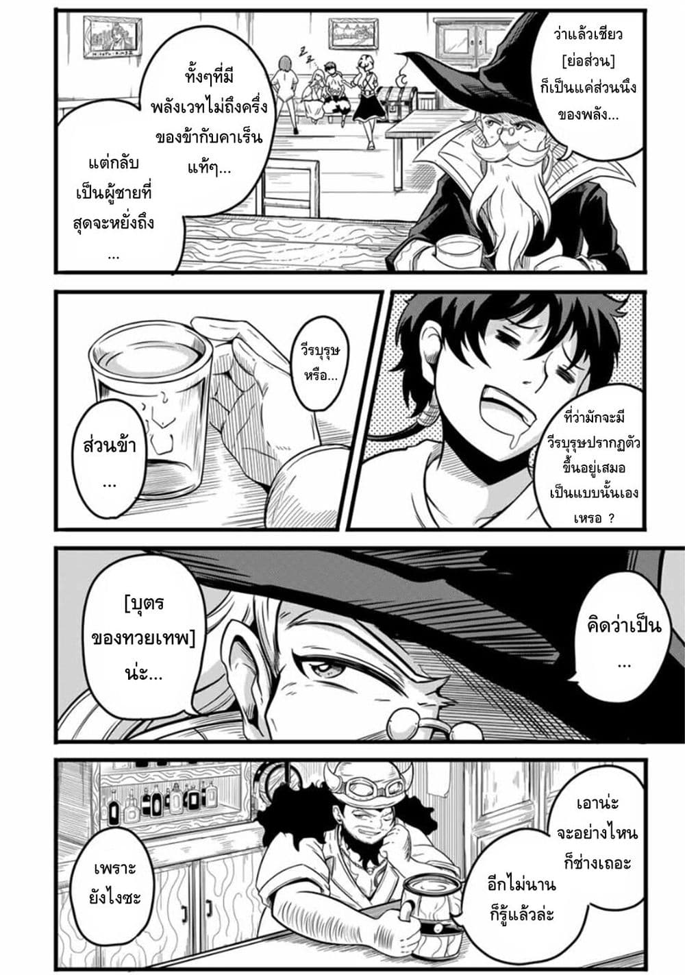 Ore, Party nukeru เธ•เธญเธเธ—เธตเน 8 (20)