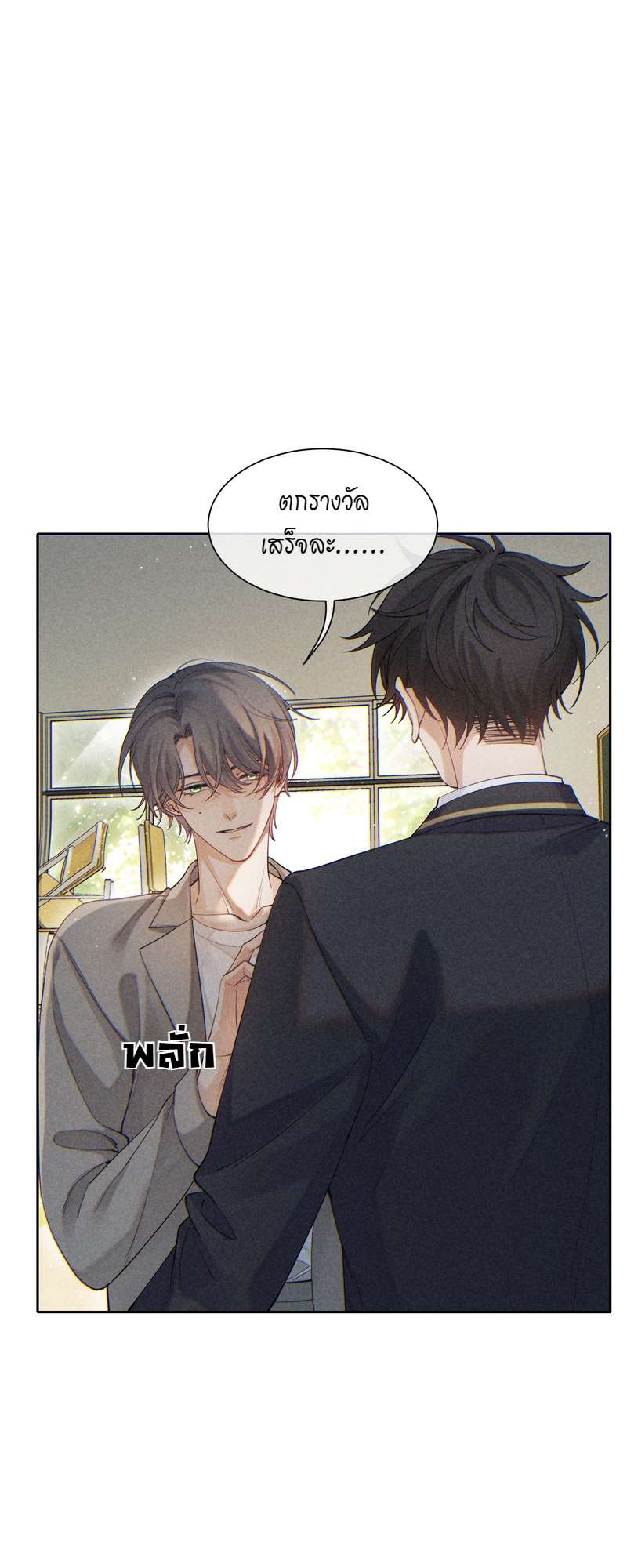 เกมรักต้องห้าม 33 10