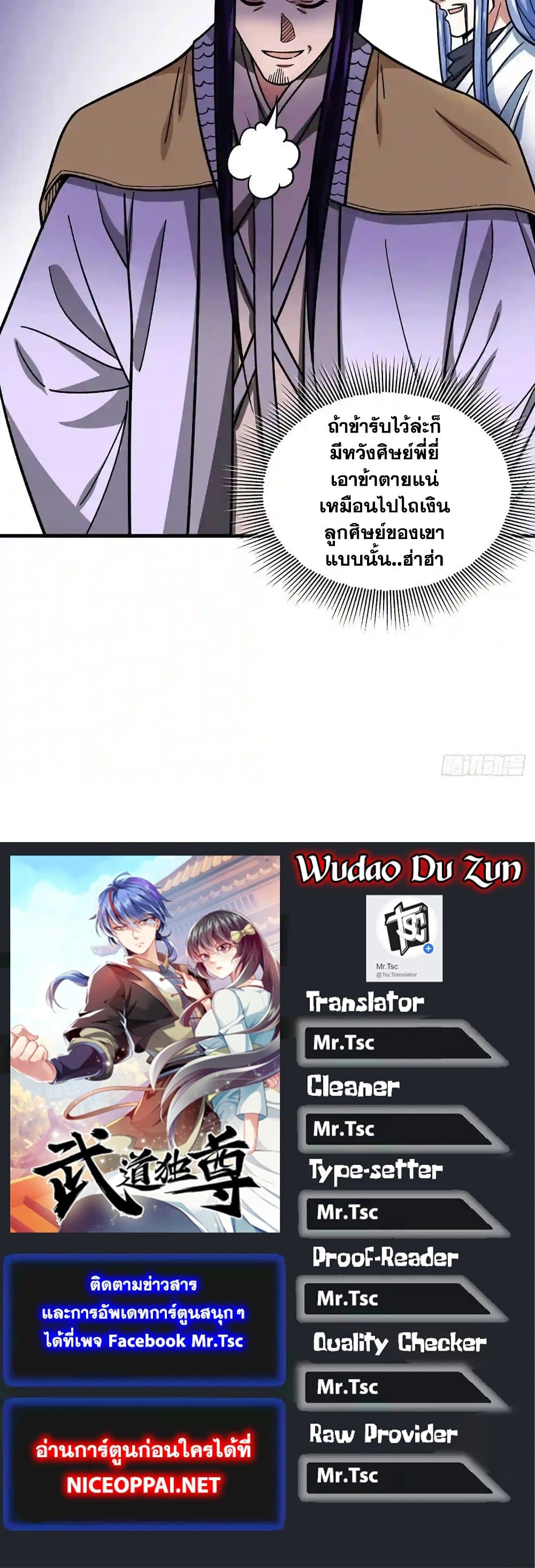 WuDao Du Zun à¸•à¸­à¸™à¸—à¸µà¹ˆ 405 (31)