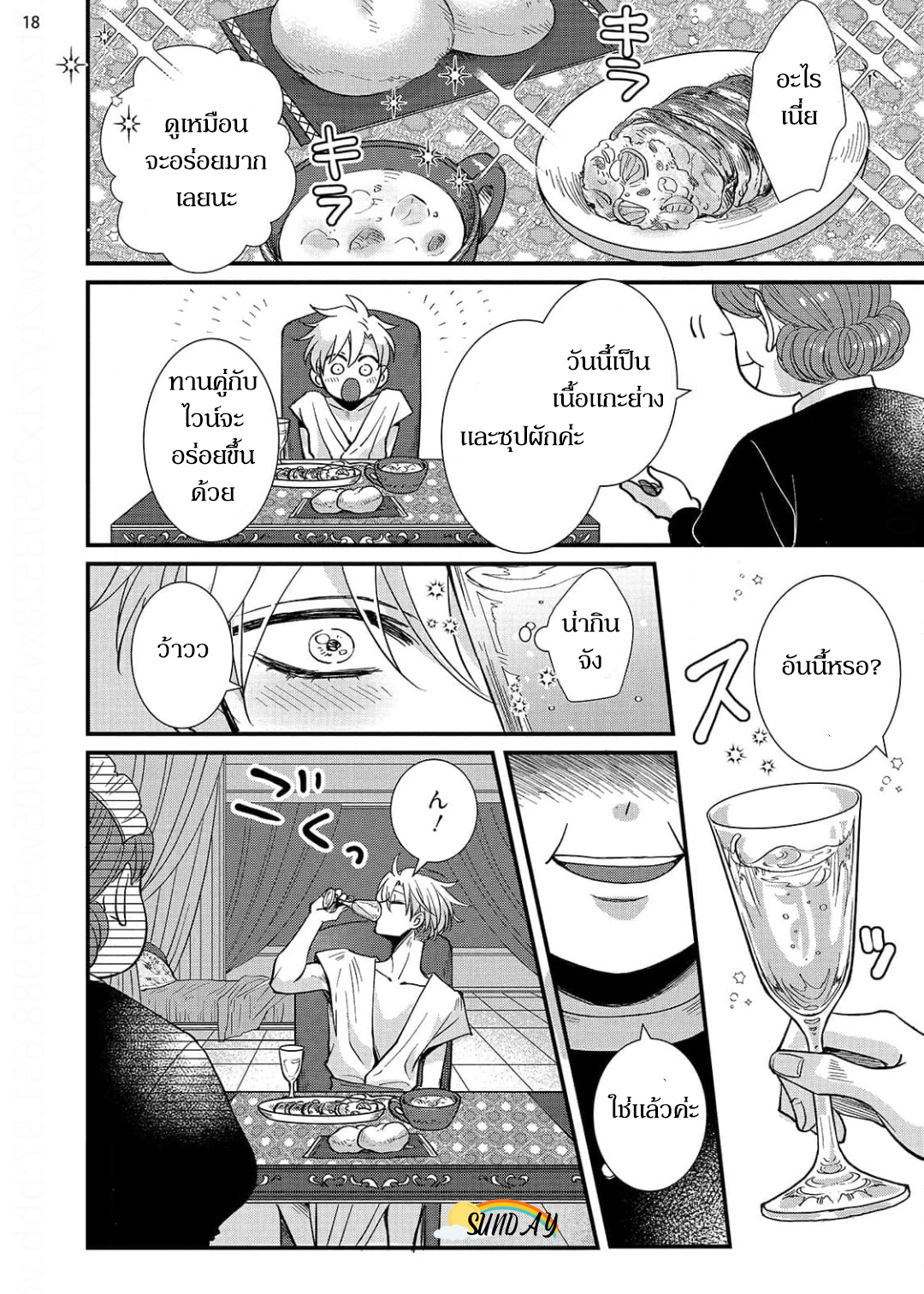 Riyuuou sama wa Haramasetai! 3 21