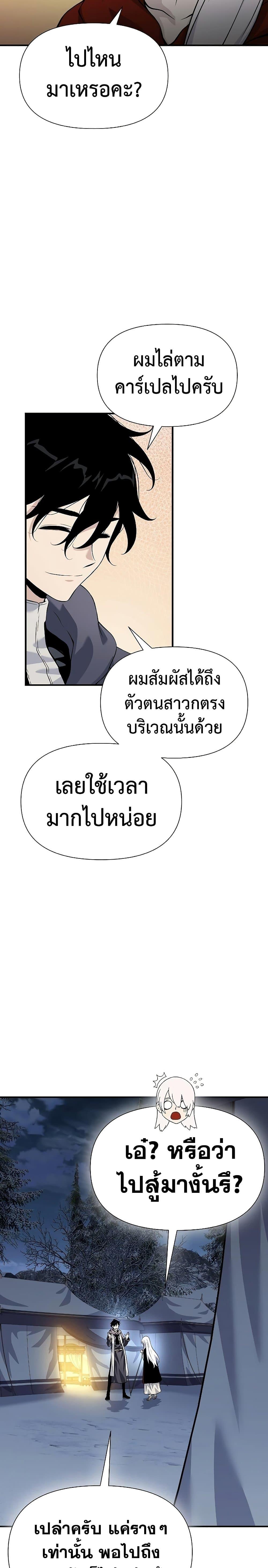 The Priest of Corruption 28 35