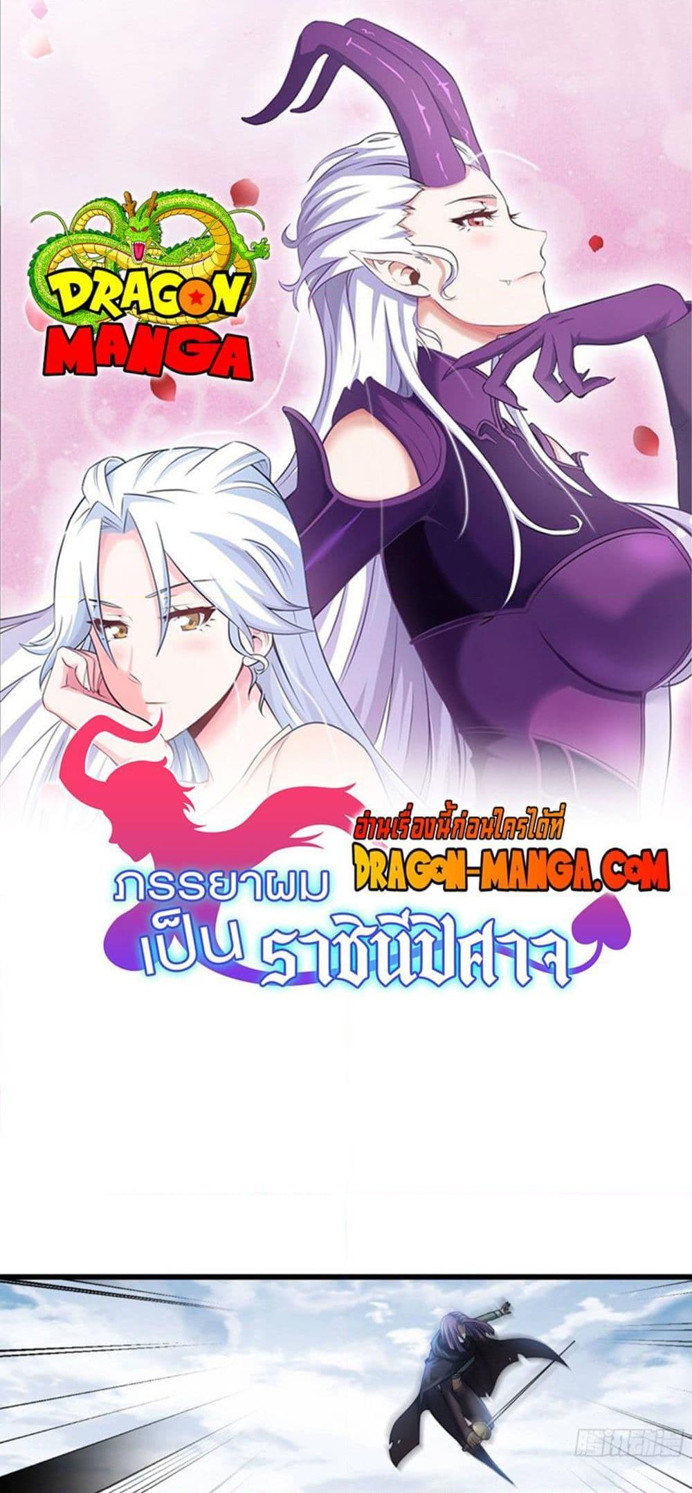 My Wife is a Demon Queen เธ•เธญเธเธ—เธตเน 275 (1)