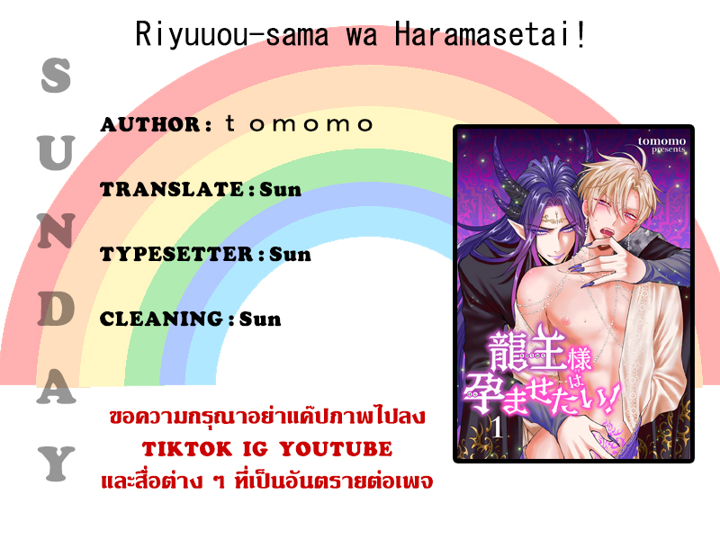 Riyuuou sama wa Haramasetai! 4 01
