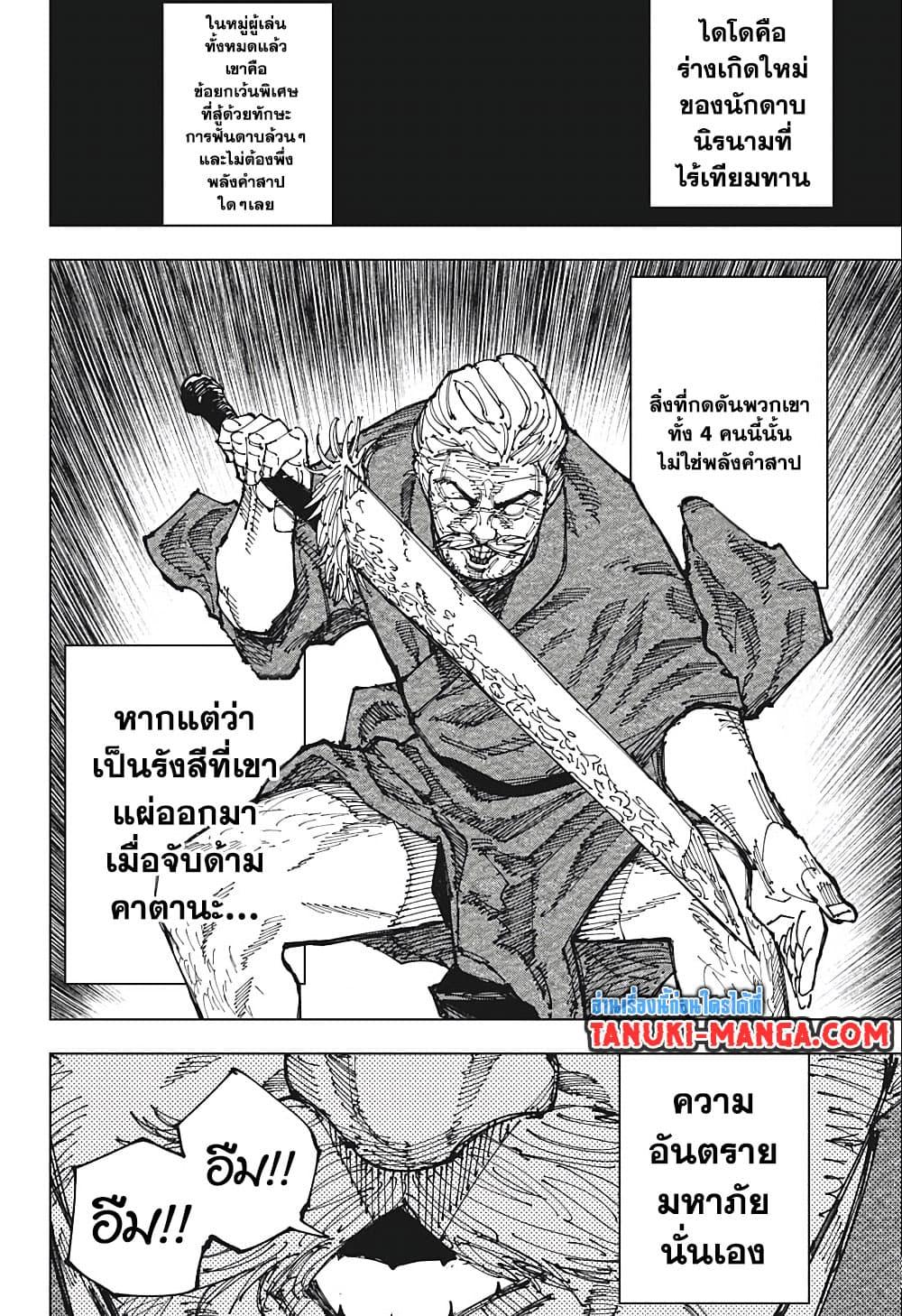 jujutsu kaisen 195.12