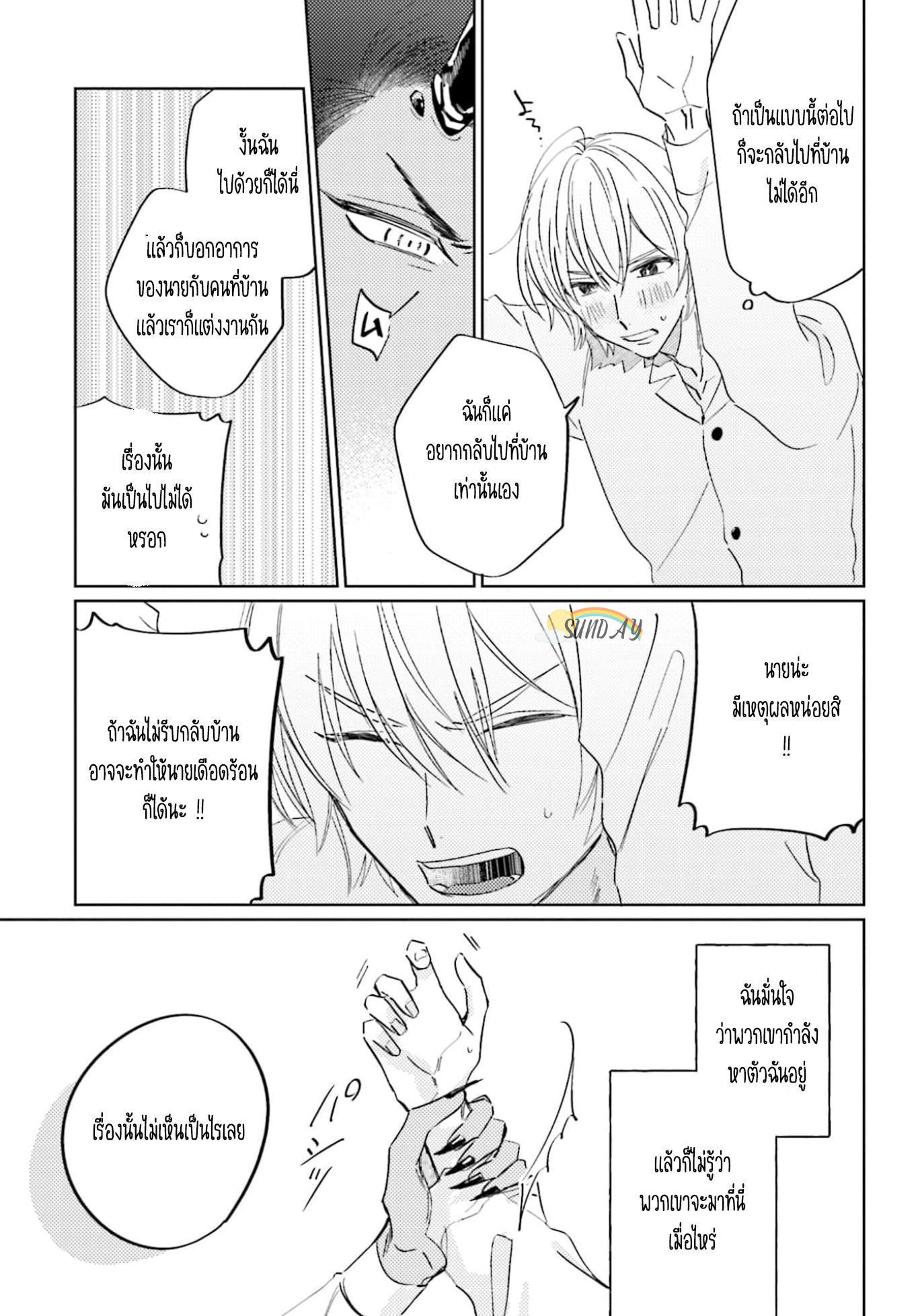 My Darling From Hell 3 12