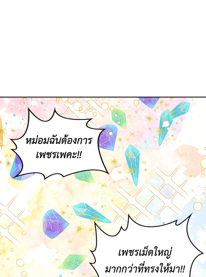 A Villainess for the Tyrant 13 32