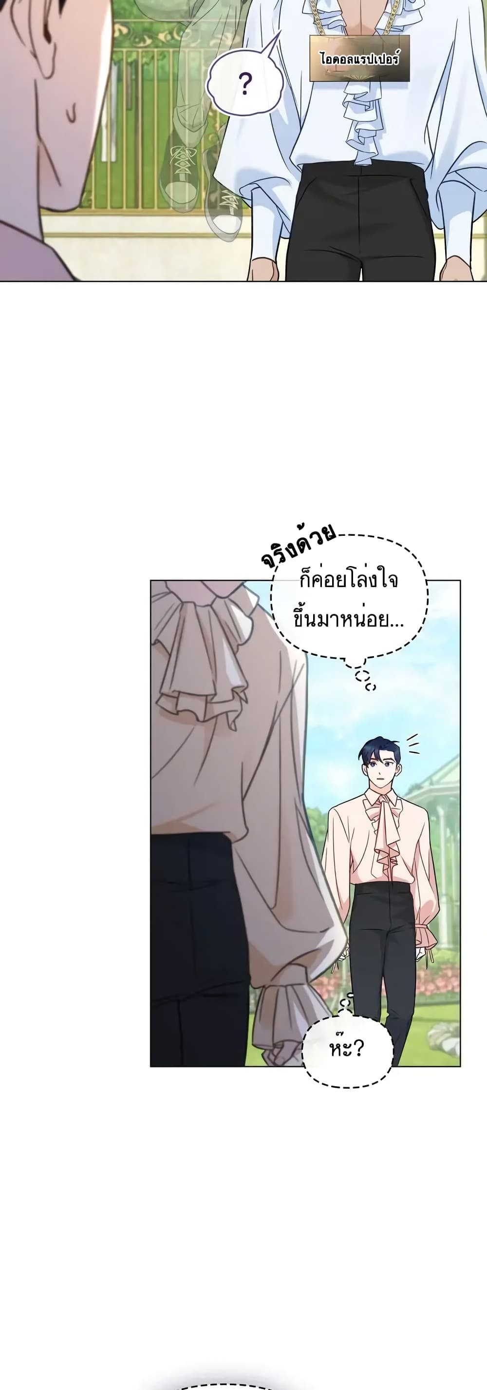 My Second Life as an Idol ตอนที่ 12 (25)