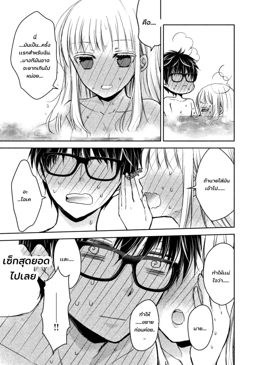 Mijuku na Futari de Gozaimasu ga เธ•เธญเธเธ—เธตเน 5 (18)