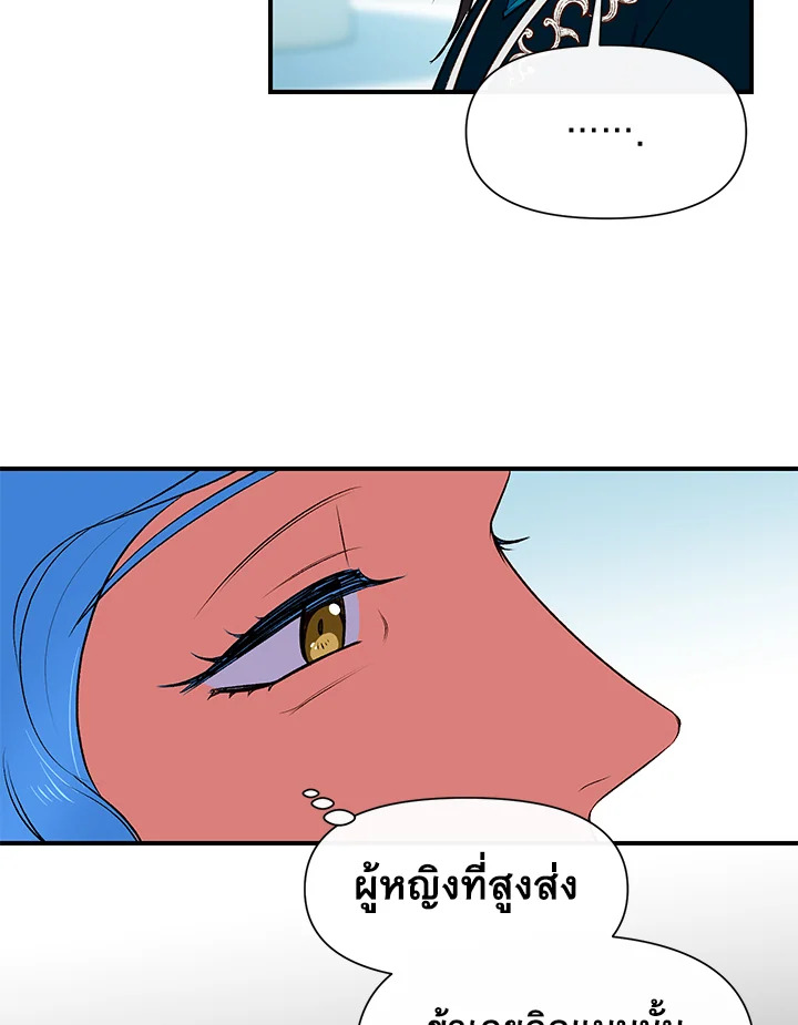 The Monster Duchess and Contract Princess 71 31