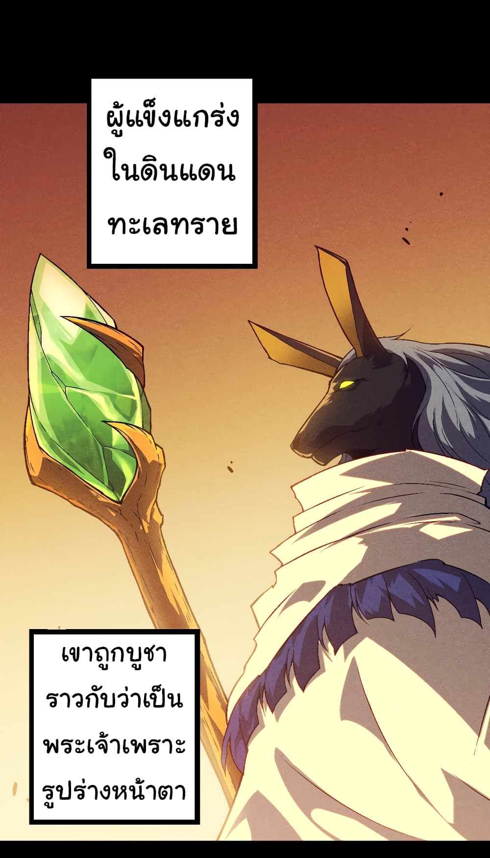 Evolution from the Big Tree ตอนที่ 143 (2)
