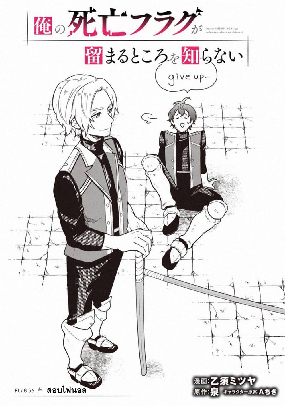 My Death Flags Show No Sign of Ending à¸•à¸­à¸™à¸—à¸µà¹ˆ 36 (1)