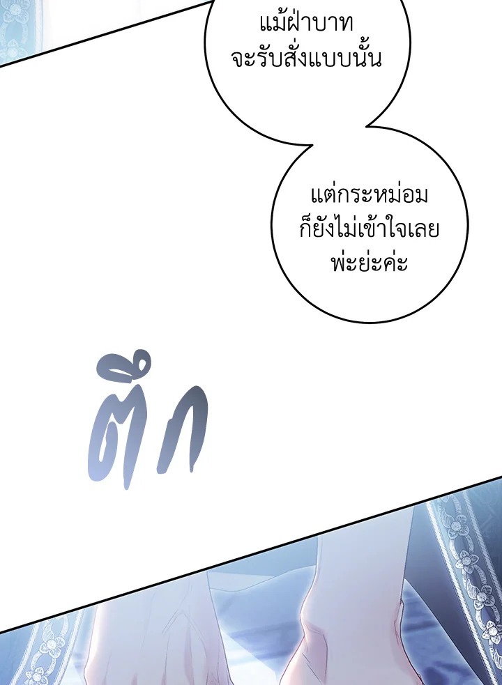 The Villainess Is a Marionette 79 066