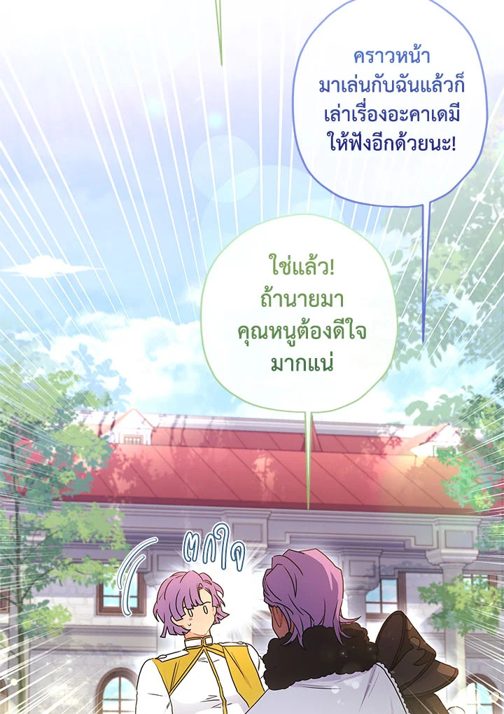 I Became the Male Lead’s Adopted Daughter 78 43