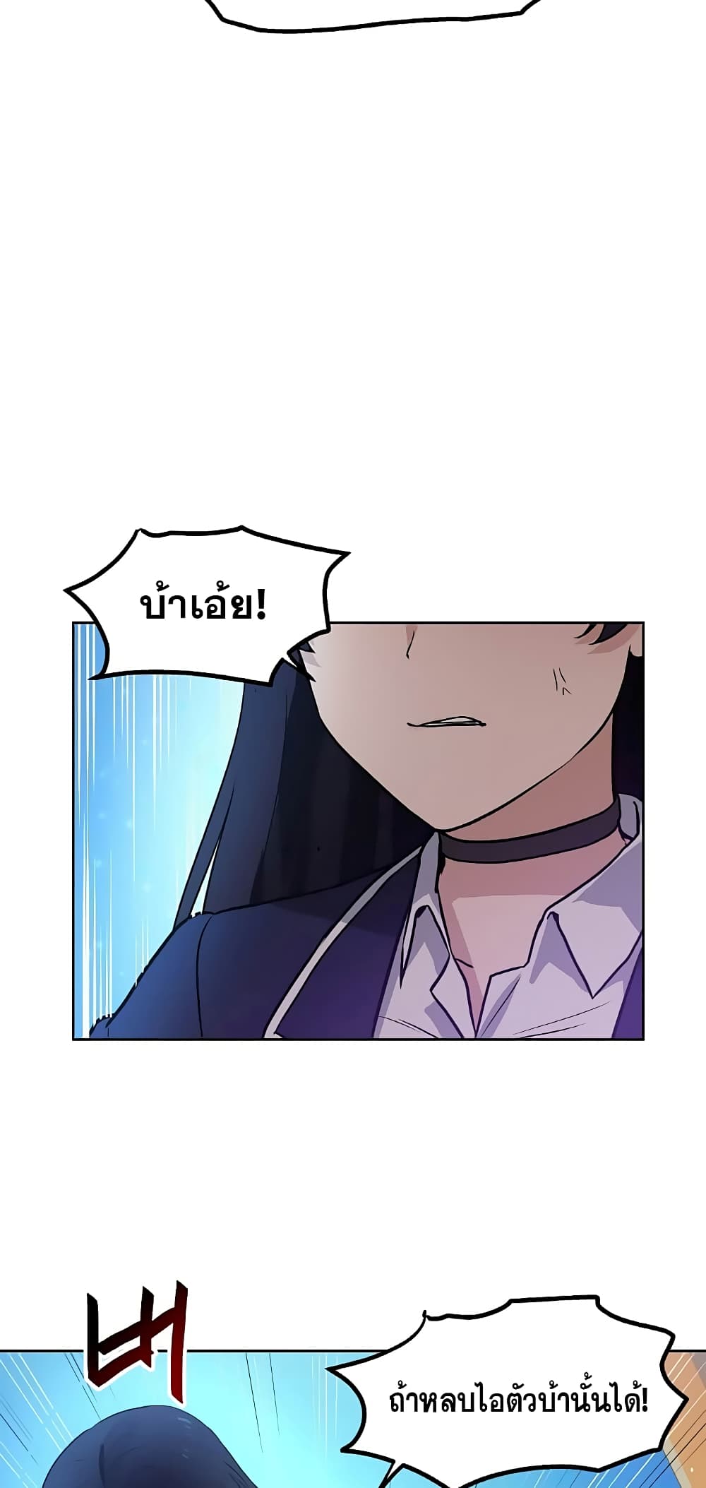 My Luck is Max Level ตอนที่ 3 (5)