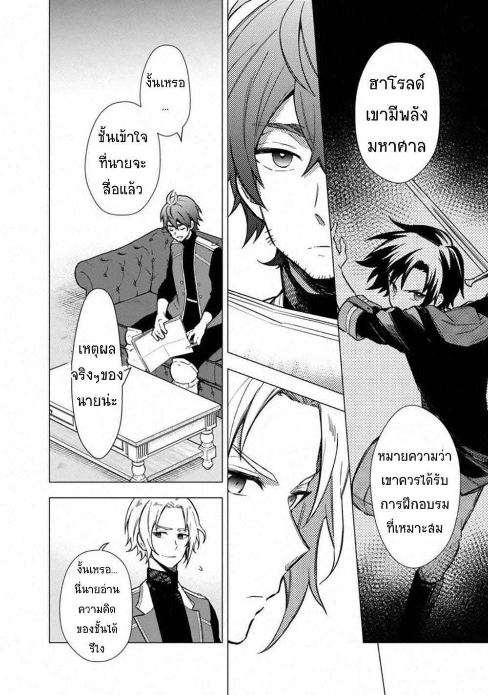 My Death Flags Show No Sign of Ending à¸•à¸­à¸™à¸—à¸µà¹ˆ 35 (4)