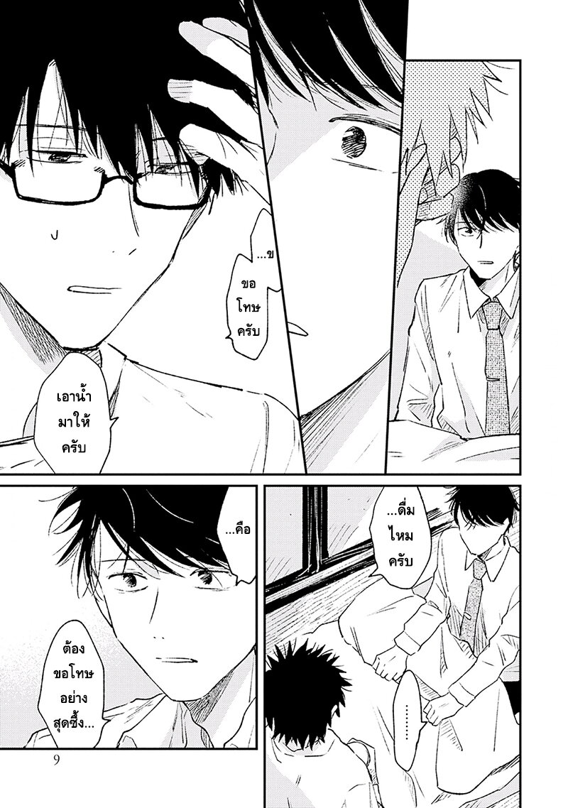 แล้วพรุ่งนี้มาพบกันใหม่ 1 10