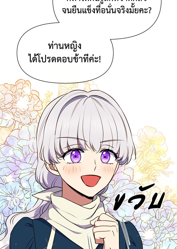 The Monster Duchess and Contract Princess 72 45