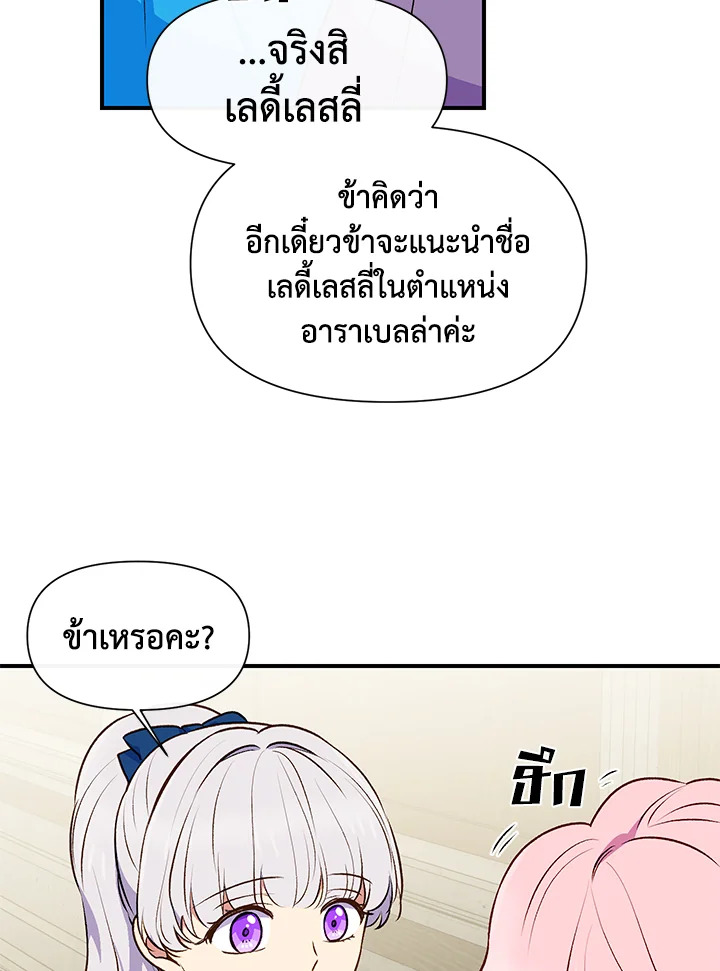 The Monster Duchess and Contract Princess 75 55