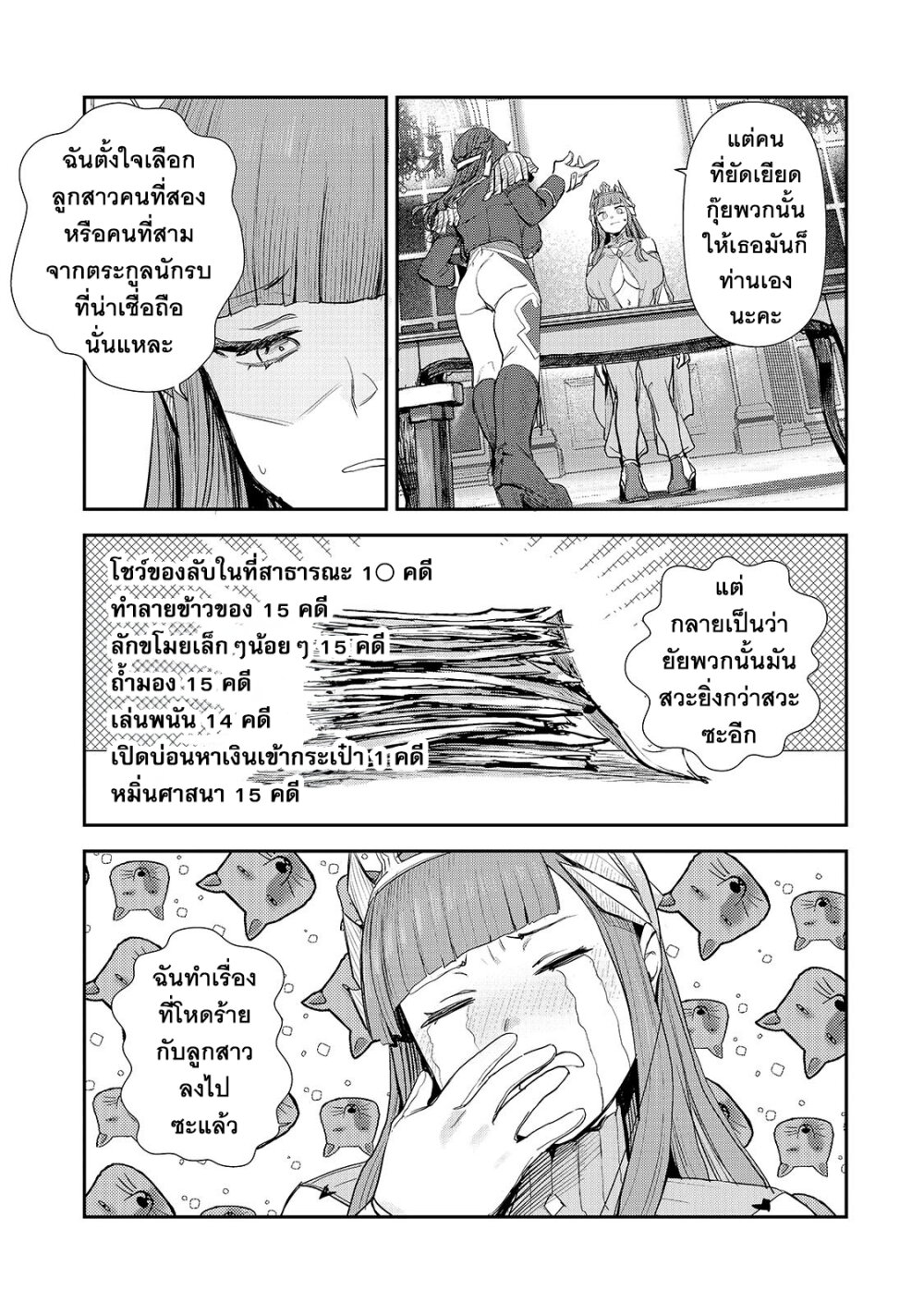 Teisou Gyakuten Sekai no 24 10