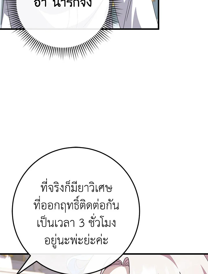 The Wicked Little Princess 105 103