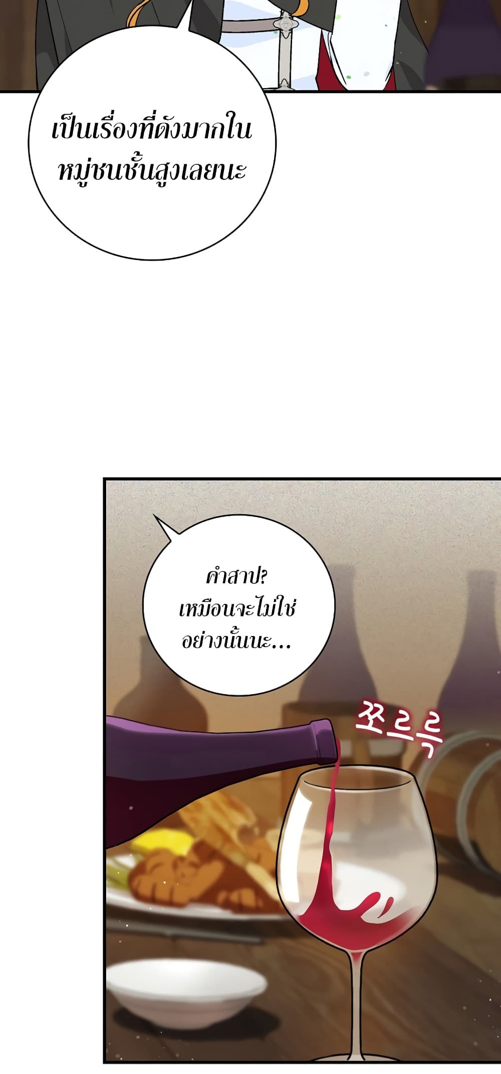 Knight of the Frozen Flower ตอนที่ 11 (22)
